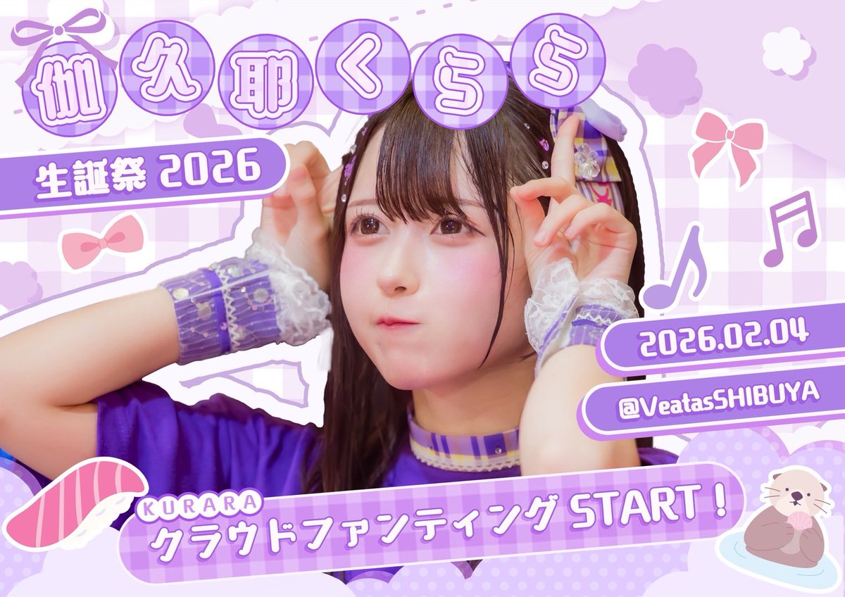 伽久耶くらら【iON!】 (@iON_kurara_) / Posts / X