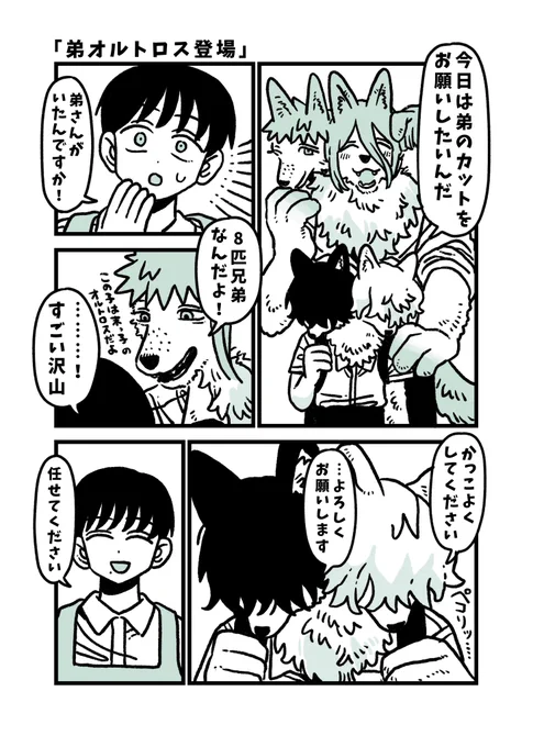 ケルベロスとペットトリマー
「ケルベロスさんの弟」 