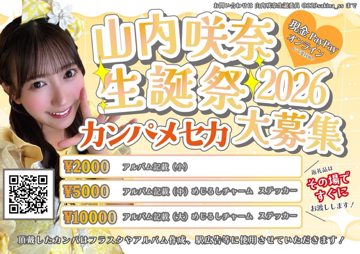 SWEET STEADY 山内咲奈 生誕企画アカウント (@229sakina_ss) / Posts / X