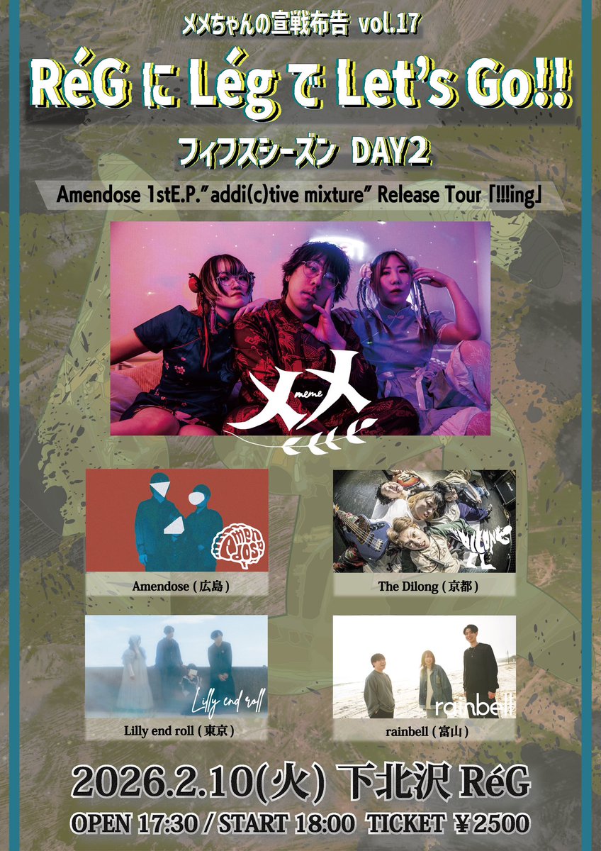 ❤️‍🔥自主企画LIVE開催決定❤️‍🔥

2026/1/22(木) &amp; 2/10(水)

メメちゃんの宣戦布告vol.17
-RégにLégでLet 's GO!! フィフスシーズン-

下北沢RéG

open 17:30 / start 18:00

adv ¥2,500 / door ¥3,000

来年もレッツゴーやります💨
両日 要CHECK☑︎

#レッツゴー

🎫チケット予約
forms.gle/fucyc73uxRbNfc…