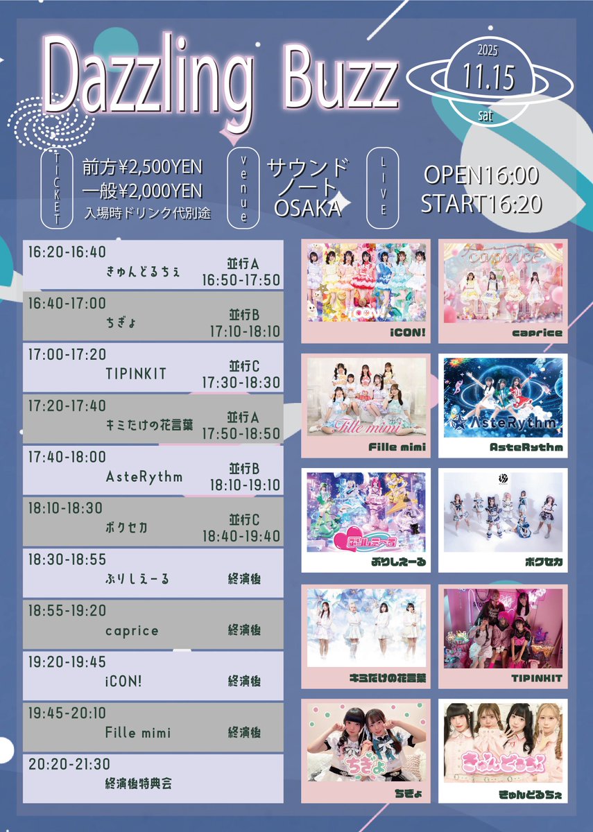 ⠀ 11/15 (土) ライブまとめ 🪄 ⠀⋆˳˙𓊆⠀2本通しで囲み写メ券💝⠀𓊇