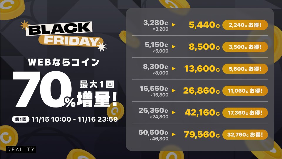 REALITY_app's tweet image. 🎉予告🎉
11/15 10:00~(JST)より
コイン増量販売を開催予定です🎁

「REALITY for WEB」で販売中の
様々なコインを最大【70%】増量✨

▼購入はコチラ
reality.app/mypage

#REALITY