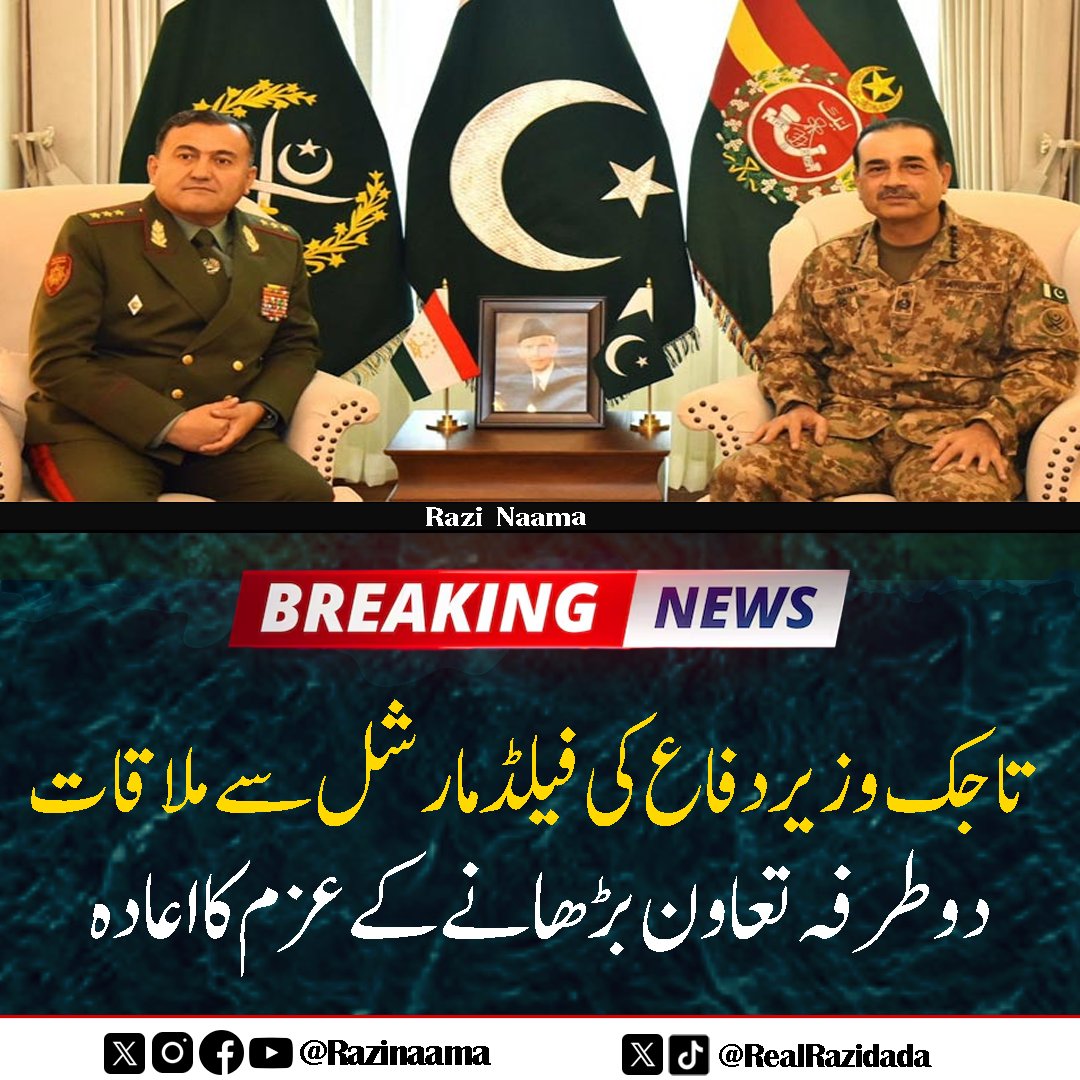 Razinaama's tweet image. #FieldMarshal #DefenceCooperation #GenAsimMunir
