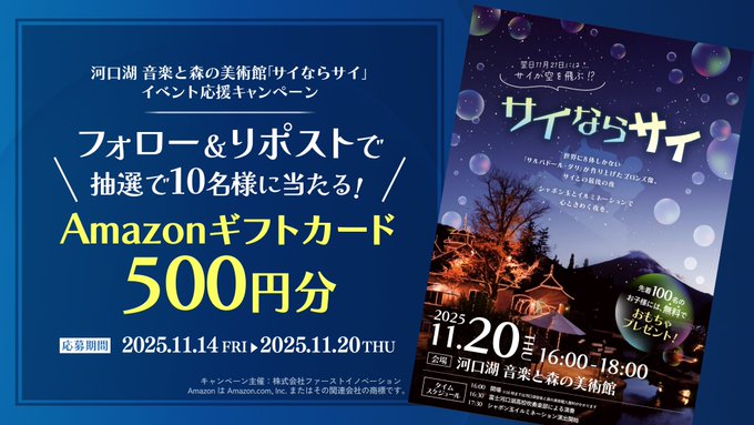 X懸賞(Twitter懸賞)】Amazonギフト券500円分を10名様にプレゼント【〆