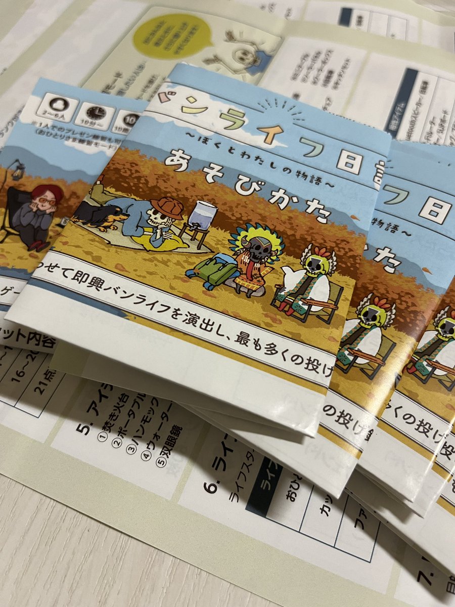 Sorge_1banbo4's tweet image. 【これ、ゲムマ最強の“1分バカゲー”です】

カードを組み合わせて、
“旅の物語”を即興で語るだけ。
なのに毎回カオスで爆笑になる。

子どもも大人も、初対面同士でも、
1分で場が一気にあたたまる。
これが『バンライフ日記』の強さです🚐🎴

ゲムマ限定3,000円。…