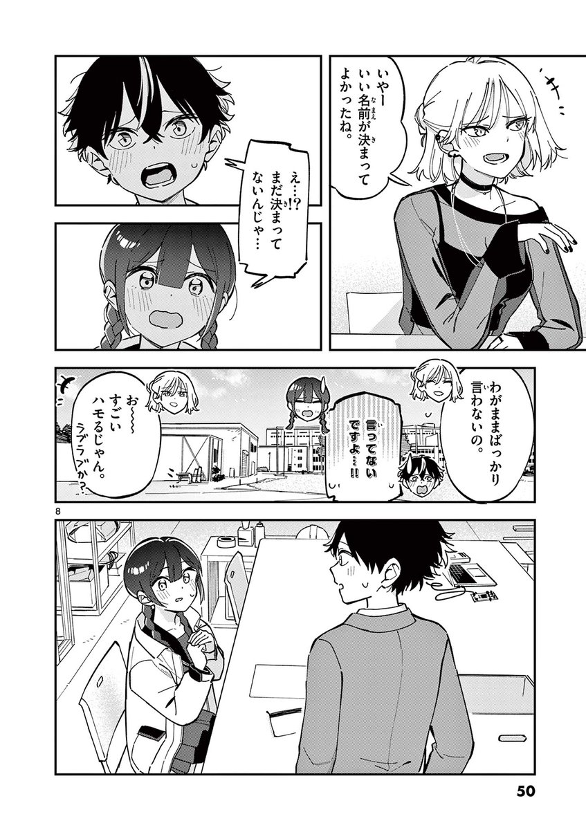 放課後、僕らは宇宙に惑う5 2/3 
