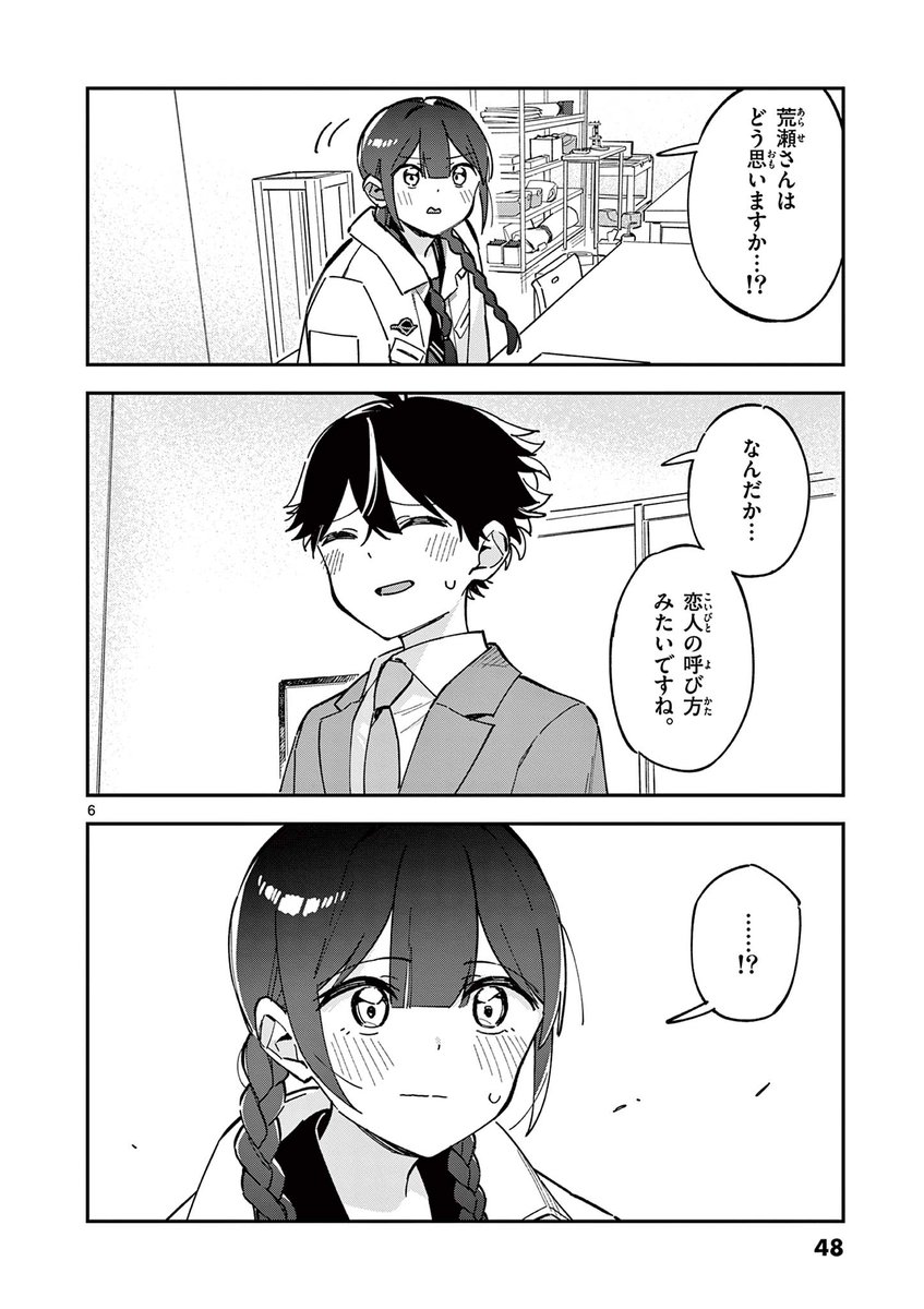 放課後、僕らは宇宙に惑う5 2/3 