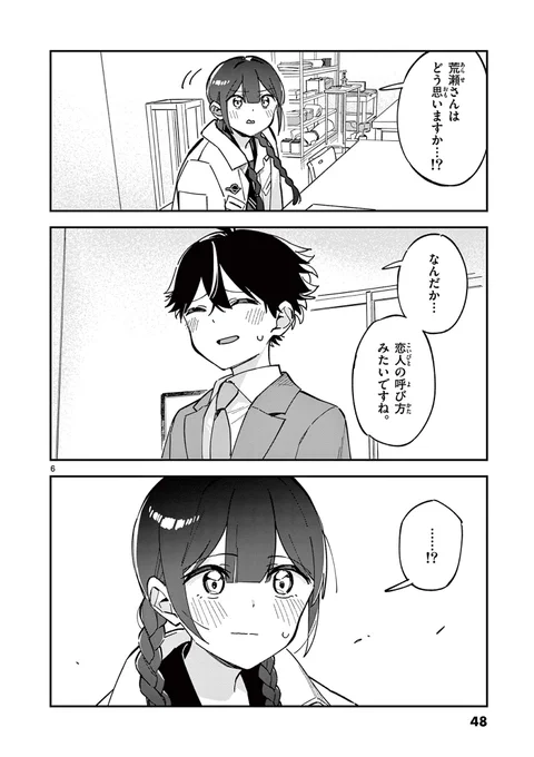 放課後、僕らは宇宙に惑う5 2/3 