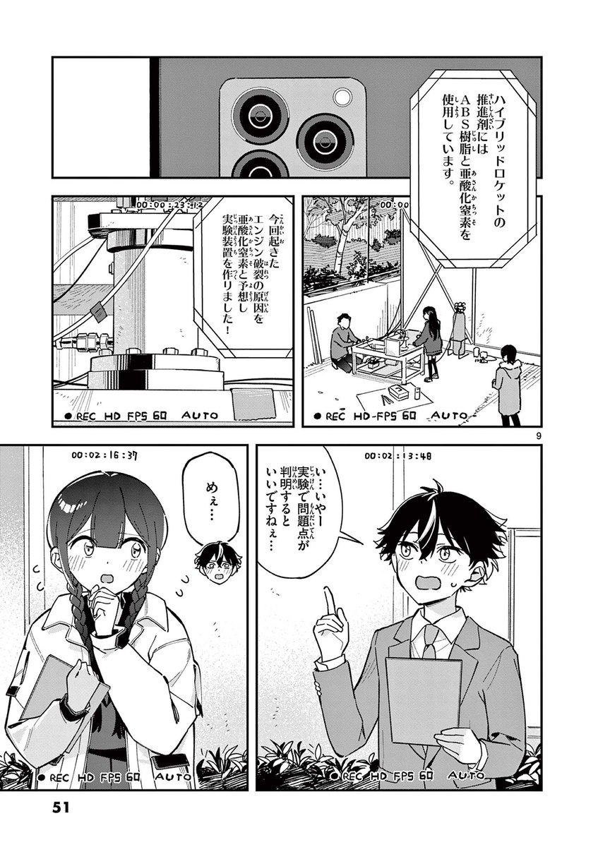 放課後、僕らは宇宙に惑う5 2/3 
