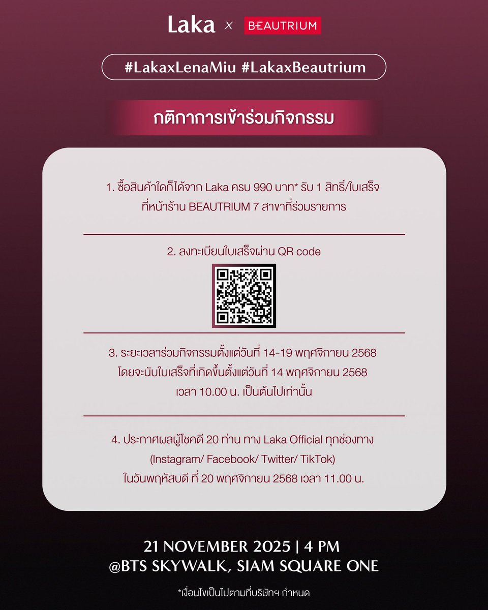 They’re finally here! 💗

พบกับ Lena &amp; Miu🦋🧸 ได้ที่งาน The Mixology of Beauty by Laka และร่วมลุ้นเป็น 20 ผู้โชคดีที่จะมาร่วมสร้างโมเมนต์หวาน ๆ พร้อมกิจกรรมสุดพิเศษกับ “ลีน่า-หมิว”

#Laka #LakaThailand #LakaxLenaMiu #LakaxBeautrium #LenaMiu #ลีน่าหมิว