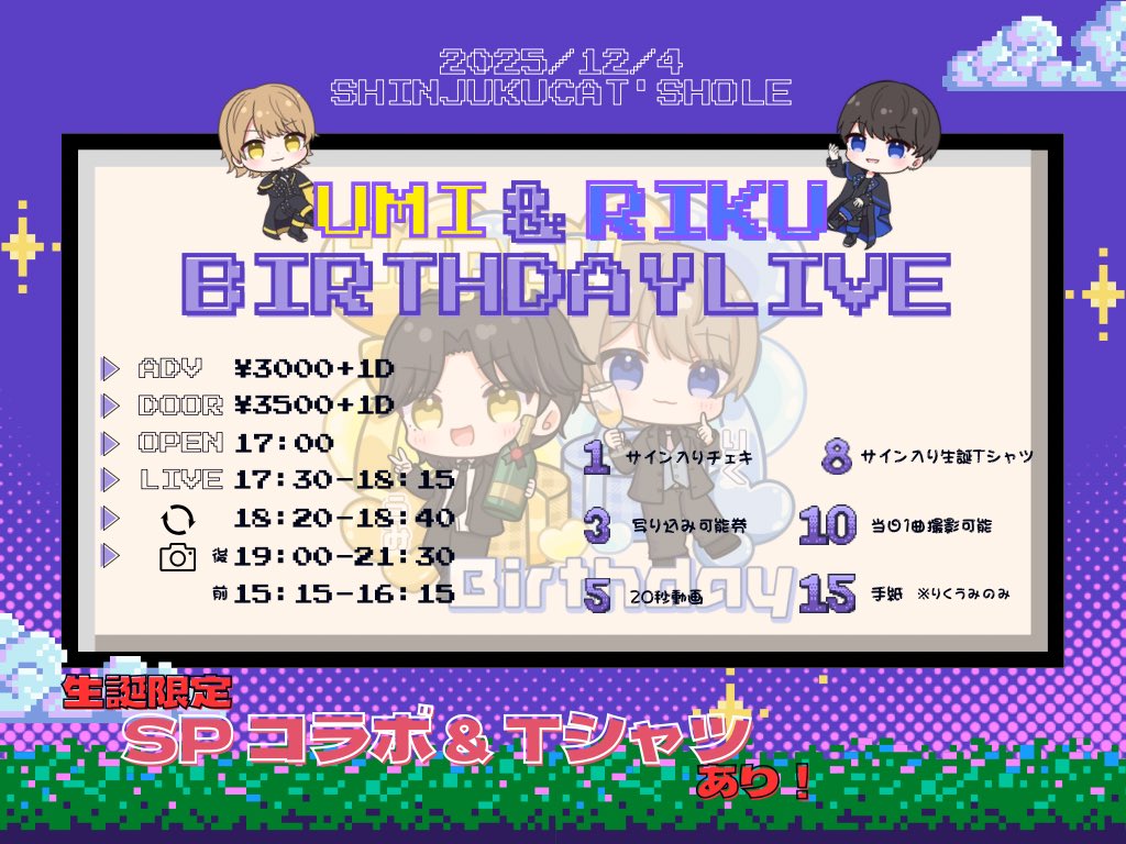 📣明日のLIVE情報📣 【🎂うみりく合同生誕祭2025🥂⸒ ⸒】に なります