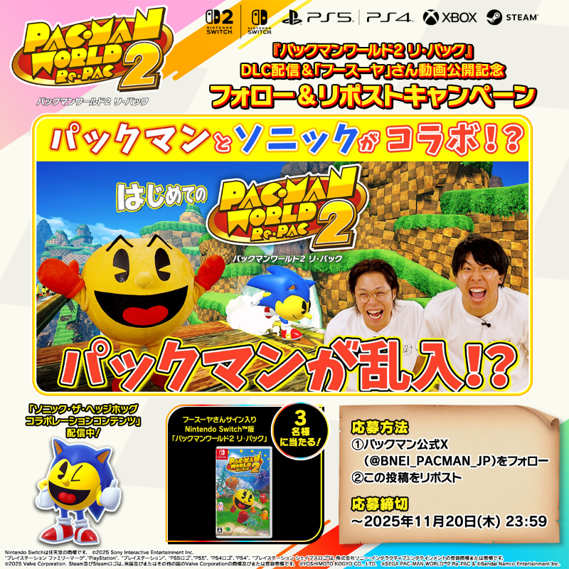 BNEI_PACMAN_JP's tweet photo. ／
『#パックマン ワールド２ リ・パック』
＃ソニック・ザ・ヘッジホッグ コラボレーションコンテンツ
配信記念キャンペーン📢
＼

【応募方法】
①@BNEI_PACMAN_JP をフォロー
②本投稿をリポスト
抽選で3名様に #フースーヤ さんサイン入りソフトをプレゼント🎉

この機会にDLCをプレイ🌟