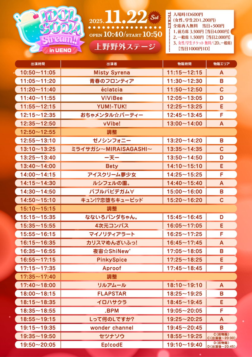 ViViBee_honey2's tweet image. 【イベント情報】『 IDOL SODA Stream!! in UENO 』

🎙️出演：11:40-11:55
📸特典会：12:05-13:05（物販エリア：D）

✏️11月22日(土)開場10:40開演10:50
🏠上野恩賜公演野外ステージ
👧つくし・すず・みれ・よい・おまめ・ゆん・ゆず
💰入場時1D600円(女性、学生2D1,200円)
全席再入無料　当日+500円…