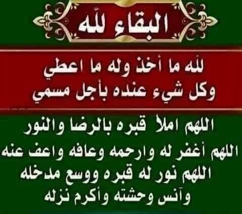 JBursaeid's tweet photo. يتقدم فرع بورسعيد لرواد الكشافة والمرشدات وجميع المنتسبين إليه بخالص العزاء والمواساة في وفاة الكشاف العجوز القائد محمد قاسم الرئيس السابق لجمعية رواد الكشافة والمرشدات المصرية 
رحمه الله تعالى والهم ذويه وآله
جميل الصبر والسلوان https://t.co/FqeWzSaqyL