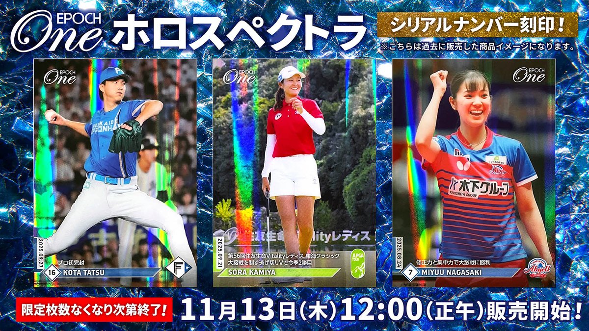 □EPOCH-ONE ホロスペクトラ□✨ 残り僅か