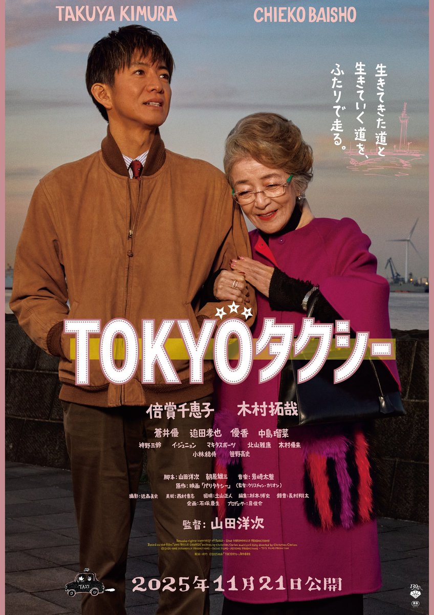 🎬11/21公開 映画『TOKYOタクシー』を応援しています💪 木村拓哉さん