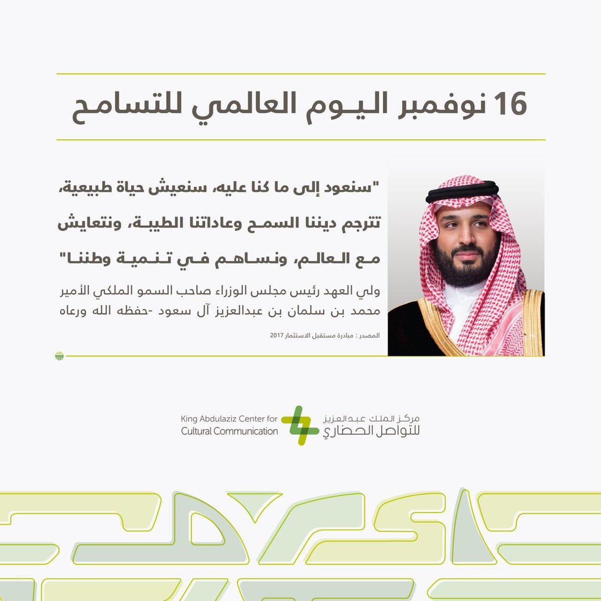 KACCCsa's tweet image. #اليوم_العالمي_للتسامح
