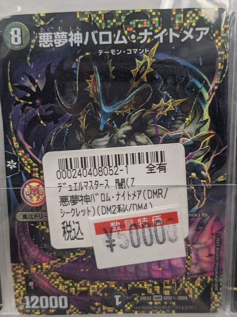 🟥🟥🟥🟥🟥🟥🟥🟥🟥🟥🟥🟥 超特価‼️‼️#デュエマ #特価 のご案内