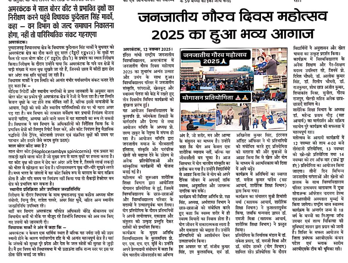 IGNTU, Amarkantak tweet media