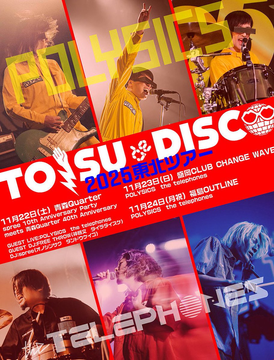 緊急告知!!!

✋POLYSICS×the telephones☎️

「TOISU de DISCO 2025東北ツアー」

明日21時から両バンド、メンバー全員で2回目のインスタライブします✨

いよいよ一週間後に迫った東北ツアーに向けて、前回よりさらに何かが起きる？インスタライブになるので是非👍