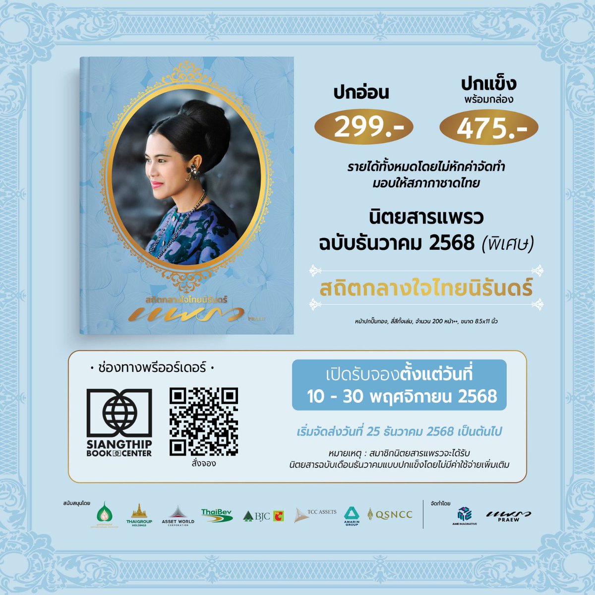 Siangthip BOOKs tweet media
