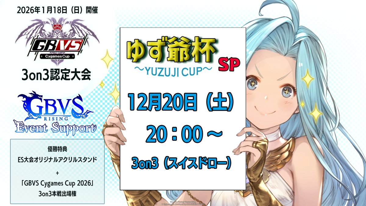 yuzuji's tweet image. 【オンライン大会告知】
#GBVSR ES大会 #ゆず爺杯

■大会名
ゆず爺杯SP (Cygames Cup 3on3認定大会)

■開催日時
12/20（日）20:00開始（エントリー〆　18：00）

■エントリー
tonamel.com/competition/Lj…
※斡旋登録(1人参加)も同ページより

■YoutubeLive
youtube.com/live/JlD7ryZPm……