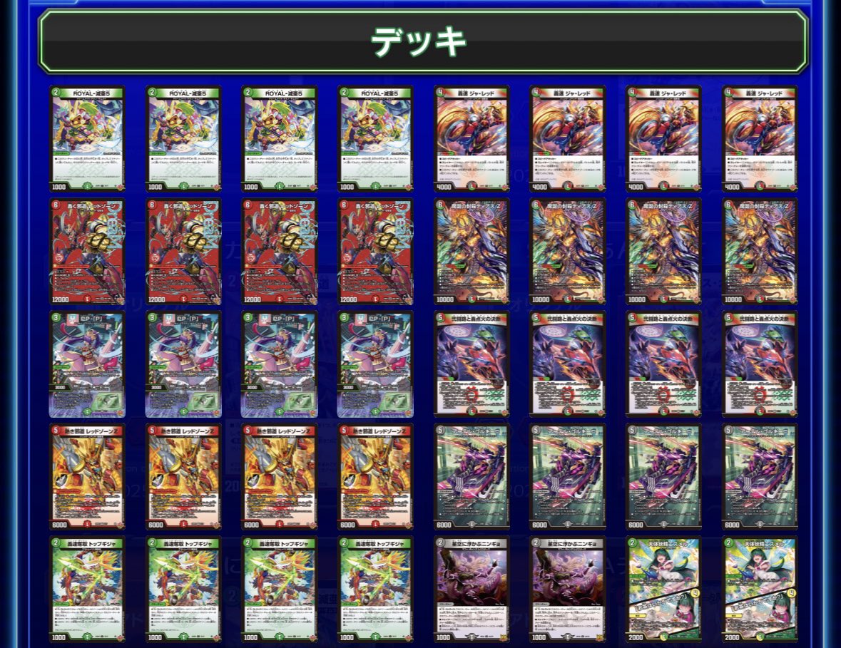 火と闇のデッキ デュエチューブリーグ2025後期 第2節 魔王軍が使用したデッキはこちら