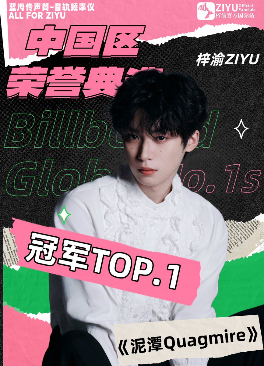 Huge congratulations to ZIYU! 🏆✨ 《Quagmire》 takes TOP 1 on