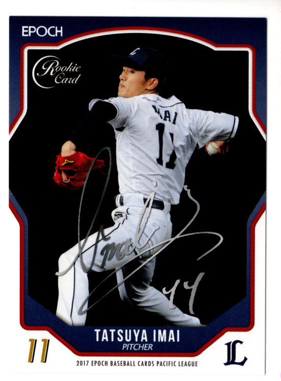 【150枚限定】2017今井達也1st VersionルーキーカードBBM