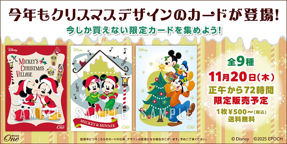 □Disney × EPOCH-ONE□✨ 🌟🎅🏻クリスマスを先取り🎄🌟 《エポック