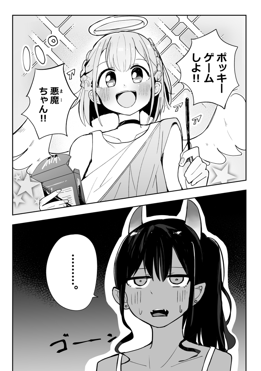 天使と悪魔のポッキーゲーム
(1/3)

#創作百合 
#オリジナル 