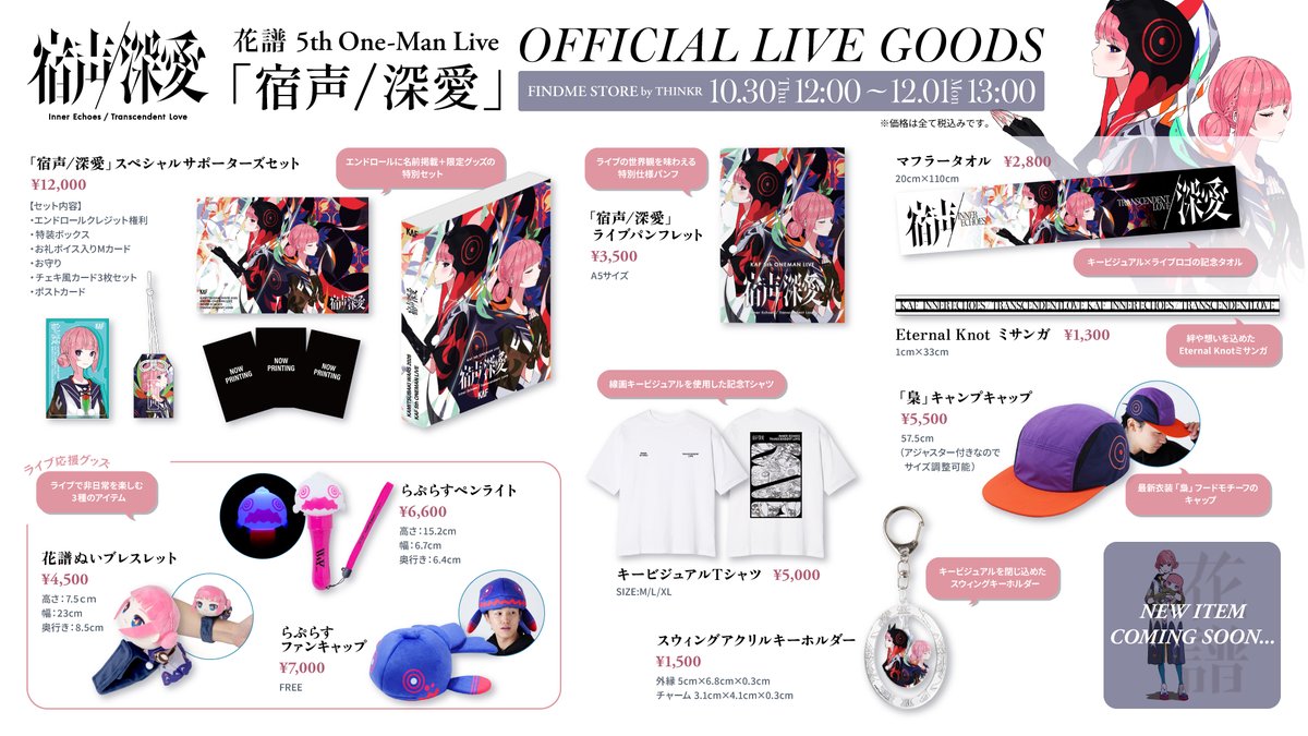 お知らせ📢】 #IMAGINARY_BASE AKIHABARAに事前通販商品の試着コーナー