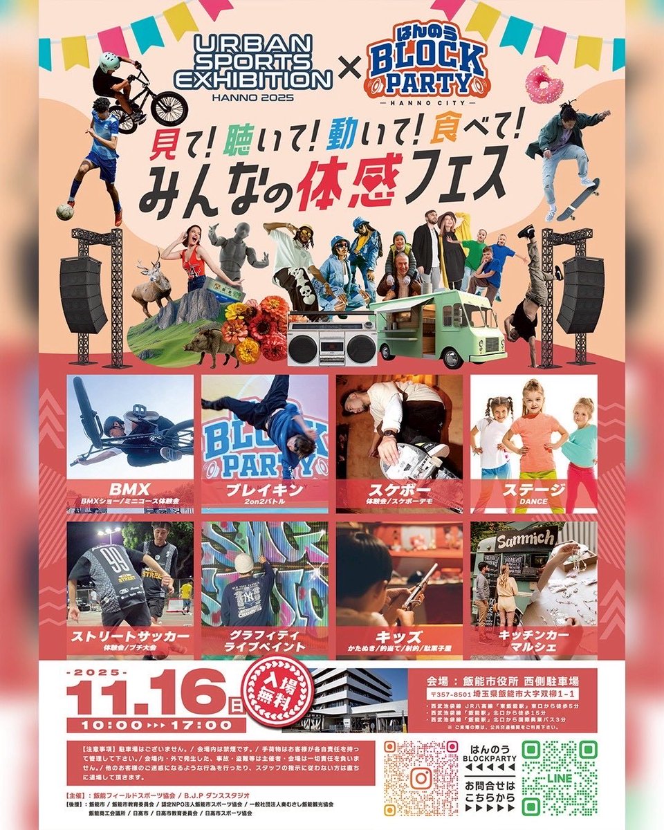 BlockParty オリジナル限定パネル 今週16日は埼玉県飯能市役所西側駐車場にて開催される「はんのうBLOCK