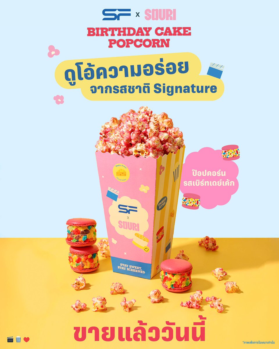 WeLoveSF's tweet image. ดูโอ้ความอร่อย จากรสชาติ Signature
BIRTHDAY CAKE POPCORN 
จาก #SFxSOURI ขายแล้ววันนี้! 💖🍿

พร้อมเสิร์ฟความหวานหอมละมุนเต็มเม็ด
ที่ เอส เอฟ ทุกสาขา 💙🩷

#StaySweetStayScreened
#SOURI #SOURIBKK
#ดูหนังที่SF
#SFcinema 🍿❤