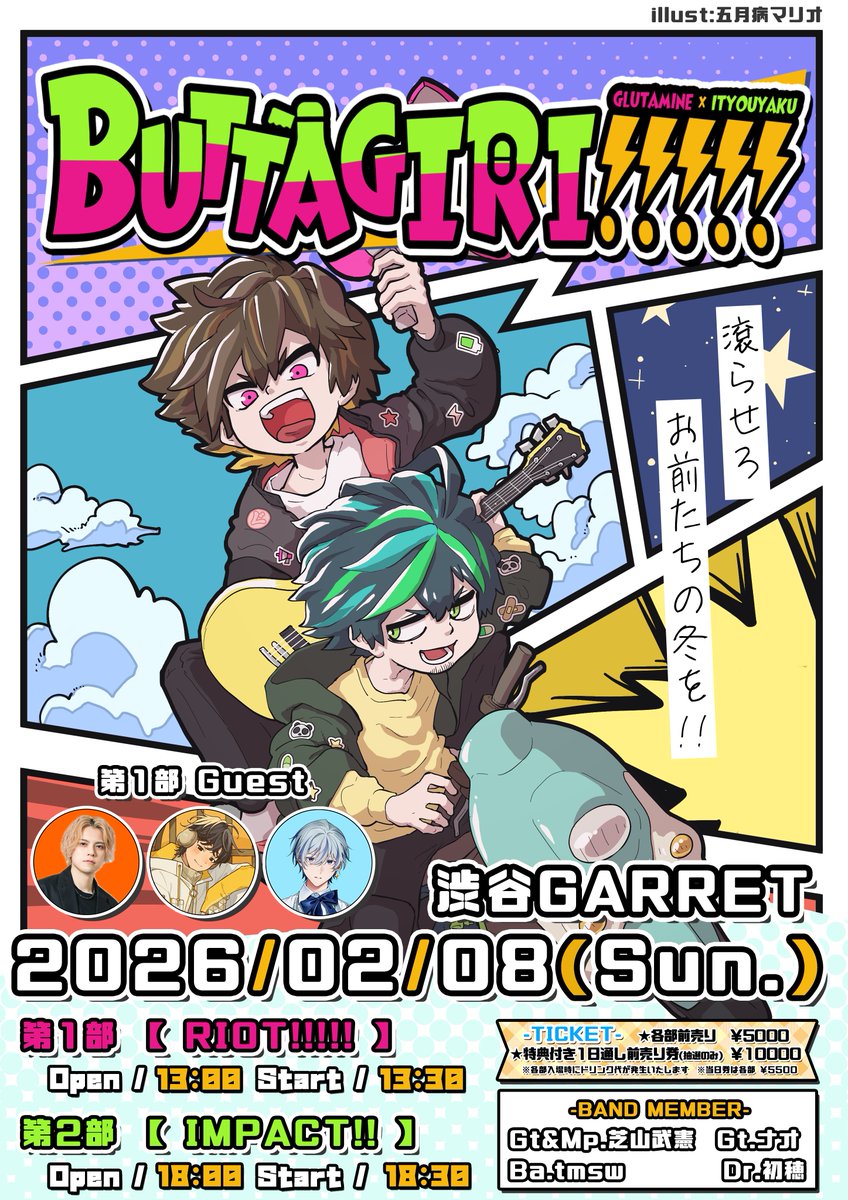 ぐるたみん⚡2026/2/8ツーマンライブ！！📢 (@glutamine_music