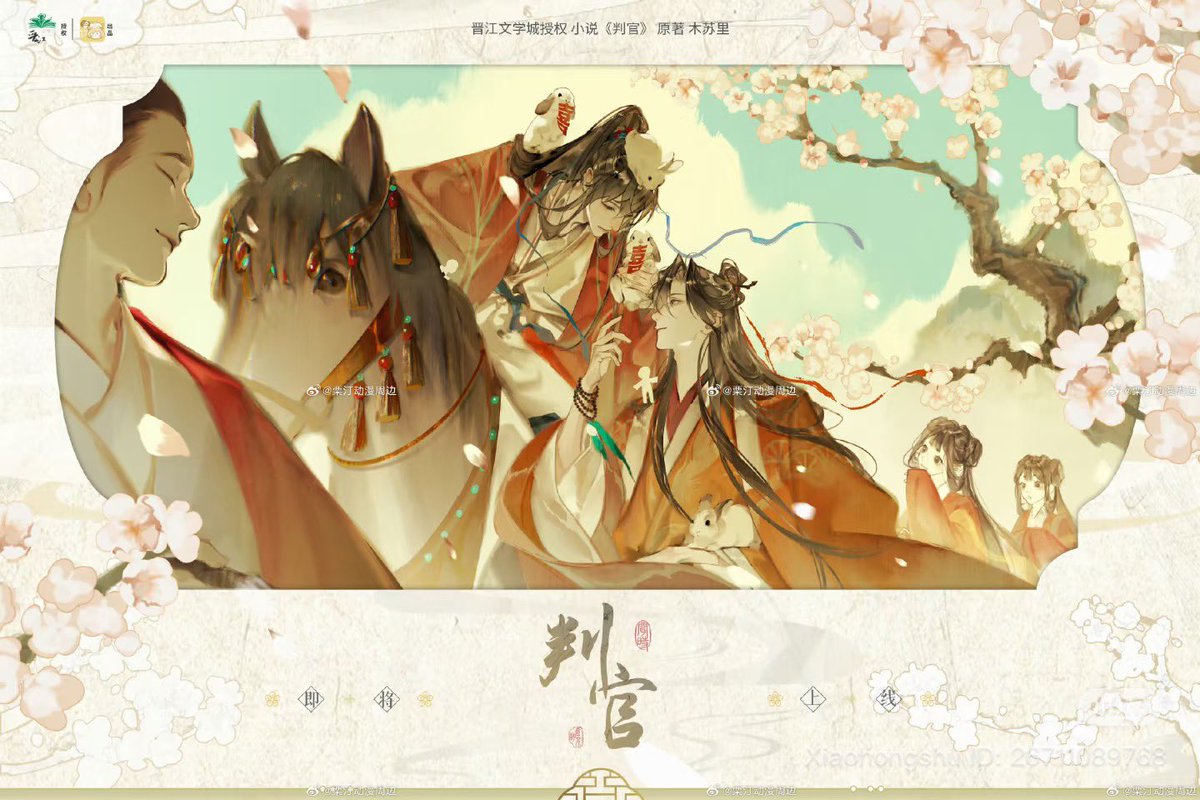 #判官 Liting upcoming Panguan merch "钱塘新事" series

Artist: 温捌
weibo.com/7484768374/523…