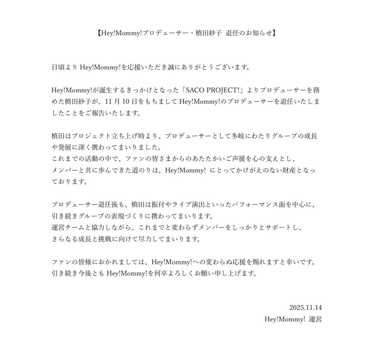 TOMOKO様おまとめページ プロデューサー・槙田紗子 退任のお知らせ】 #heymommy #ヘイマミー