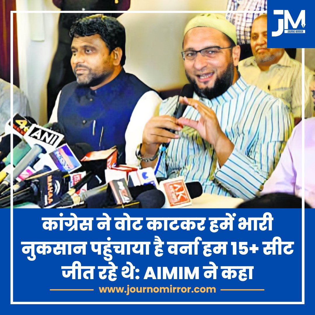 कांग्रेस ने वोट काटकर हमें भारी नुकसान पहुंचाया है वर्ना हम 15+ सीट जीत रहे थे: AIMIM ने कहा

#BiharElection2025 #AIMIM #Congress