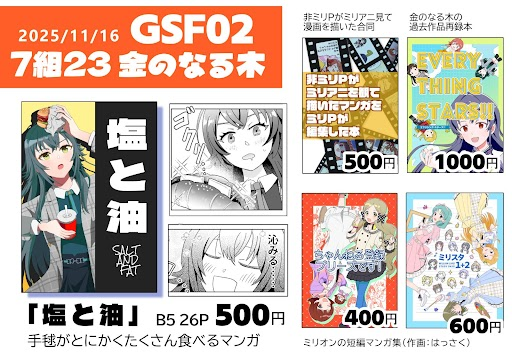 ☆はっさく☆ページ はっさく (@hassakuP) / Posts / X