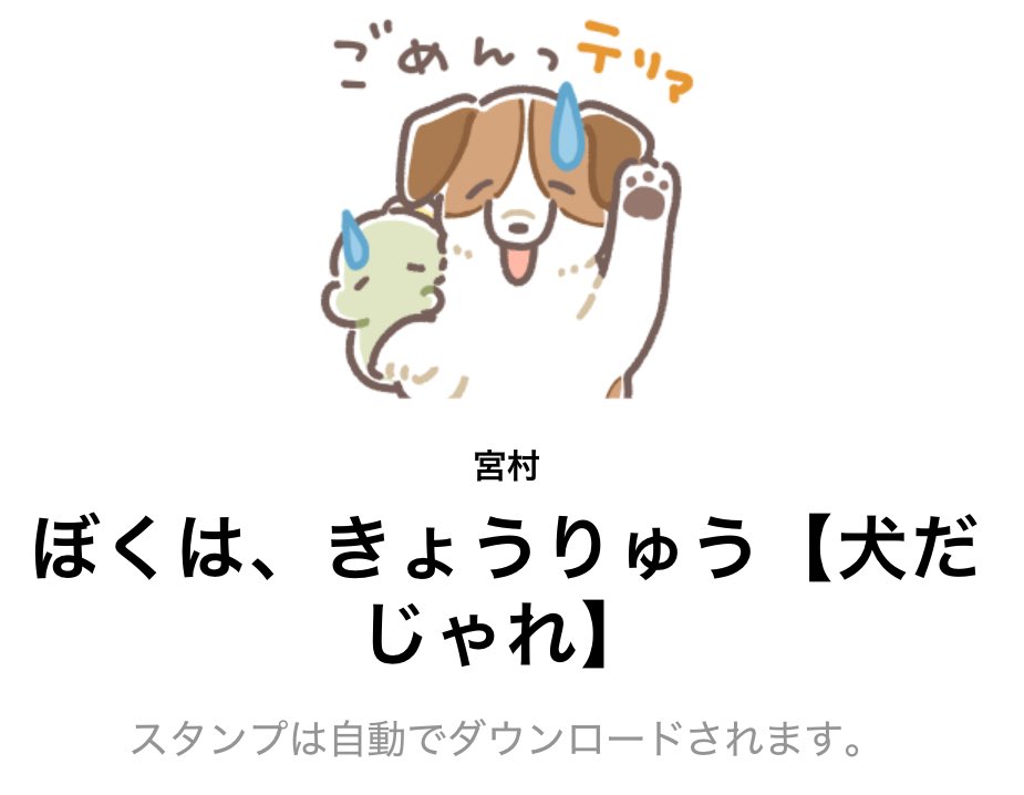 【新作スタンプ🦖🐶のお知らせ】
恐竜くんとわんこ達のゆるダジャレスタンプリリースしました🐶🦖
売上の一部は動物支援団体に寄付されます!よろしくお願いします!
▷URL
https://t.co/AWxJTbToCe
#LINEスタンプ
#クリエイターズスタンプ
#犬の日