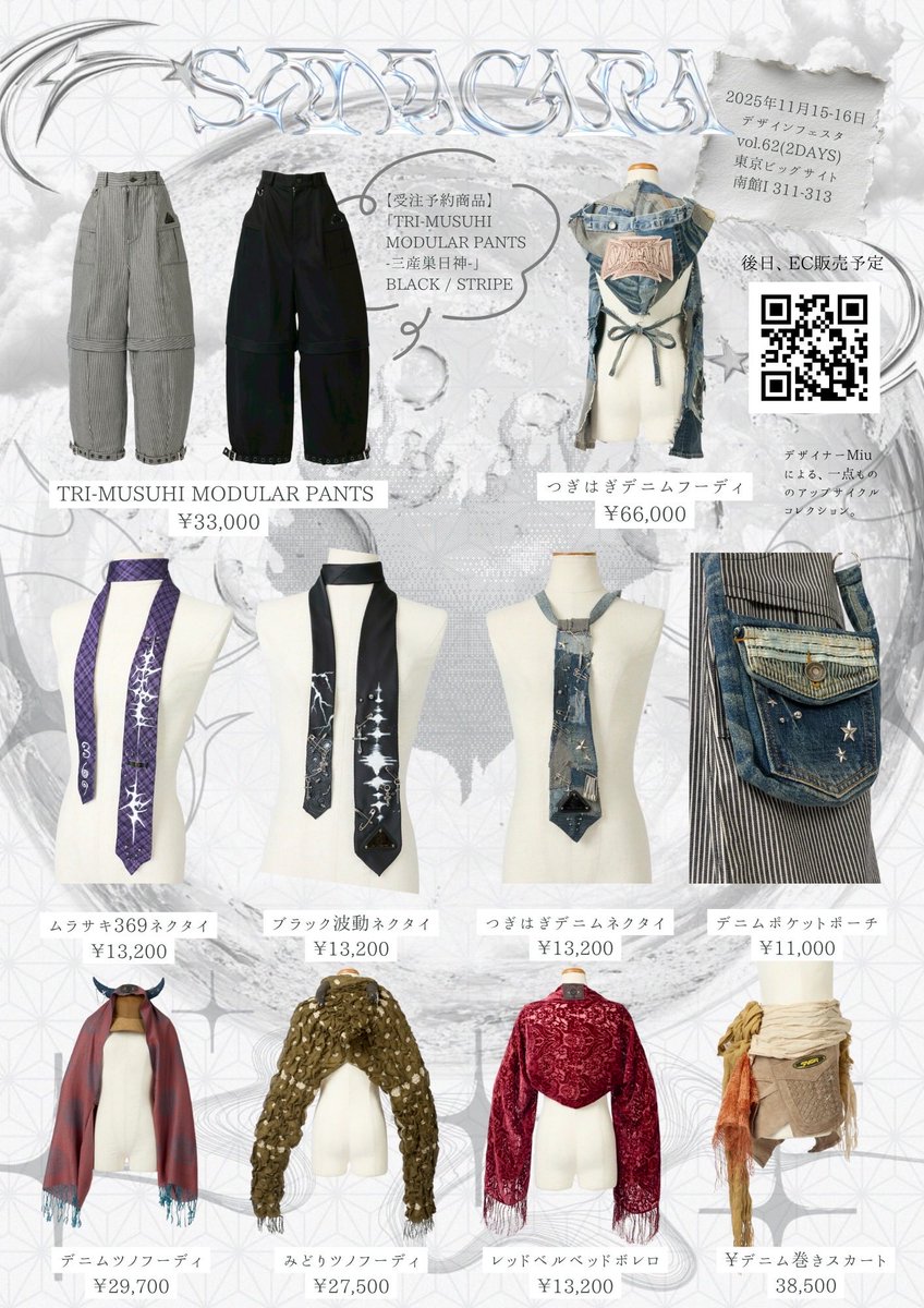 【明日から2日間🔥🔥】

🗓️2025年11月15-16日, 2DAYS
👥デザインフェスタ vol.62
📍東京ビッグサイト南館I 311-313

Designer MiuによるSANAGARA
オリジナルパターンパンツや
一点モノアップサイクル商品🔄

ゴシックスチームパンクな品揃え
一期一会を楽しみましょう☆

#デザフェス
