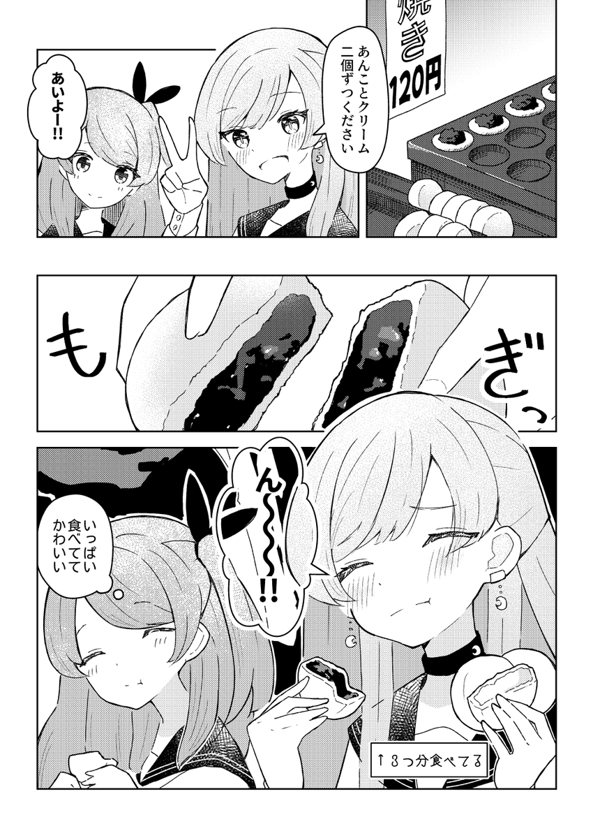 女装兄はかわいくありたい
「食欲」 