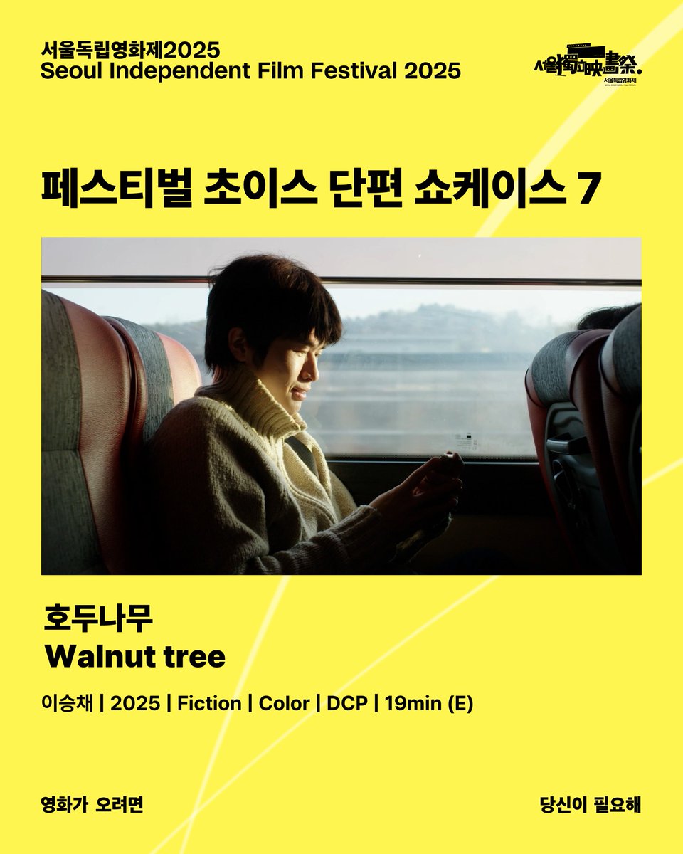 서울독립영화제 tweet media