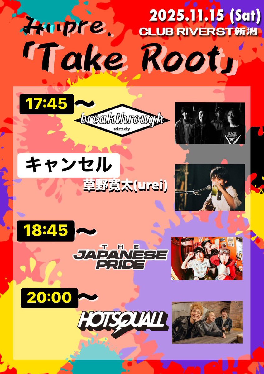 【明日🔥】

2025.11.15(土)新潟CLUB RIVERST
みぃpre."Take Root"

act/
breakthrough
THE JAPANESE PRIDE
HOTSQUALL

OPEN16:30/START17:00
ADV¥3700/DOOR¥4000+1

THE JAPANESE PRIDEは18:50〜です🙋‍♂️

※草野寛太(urei)はキャンセルになりました。

TICKETはこちら✅
thejapanesepride.ryzm.jp/live/dde0a292-…
