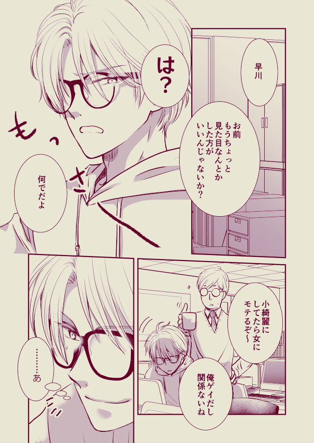 恋したら価値観変わっちゃう話
#創作BL 