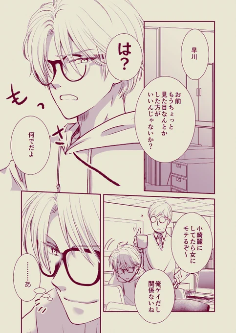恋したら価値観変わっちゃう話
#創作BL 