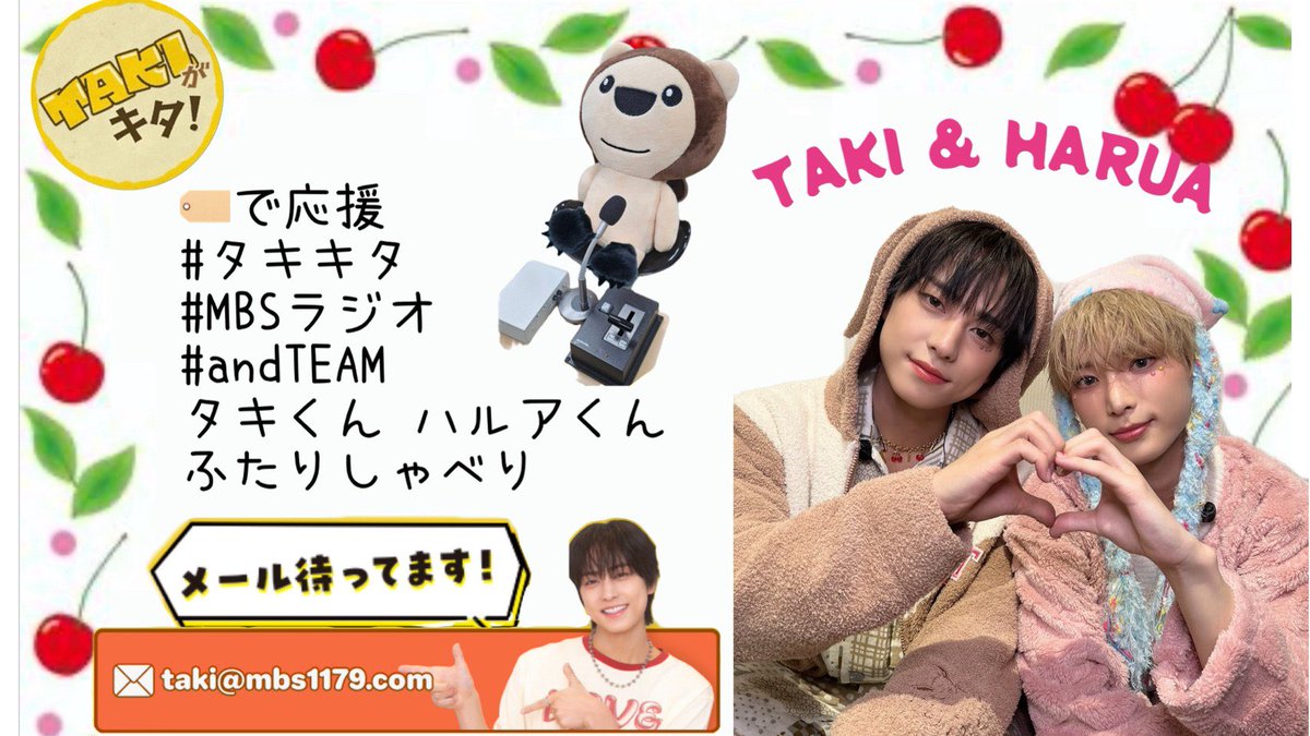 📻 『&amp;TEAM TAKIのTAKIがキタ！』 📻
　　  \ \ 🐣&amp;𝗧𝗘𝗔𝗠 𝗧𝗔𝗞𝗜出演🐣/ /

🕣 11月15日（土)20時30分～

初の単独レギュラーラジオ！
今回のゲストはHARUA🐰‼︎
タキキタをみんなで盛り上げよう

💻 mbs1179.com/taki/　
🏷️タグを付けてレッツ📮‼︎
#タキキタ #MBSラジオ 
#andTEAM