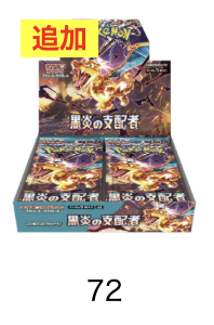 ⭐️ポケモン 2,000見える✨

残68口

douraku.info/original_pack/…

✨ランダム RR✨
　　　↓     ↓
✨黒炎の支配者 BOX✨

に変更致しました‼️

皆様のご挑戦お待ちしております‼️

#トレカ道楽
#ポケモン
#ポケモンカード
#ワンピース
#ワンピースカード