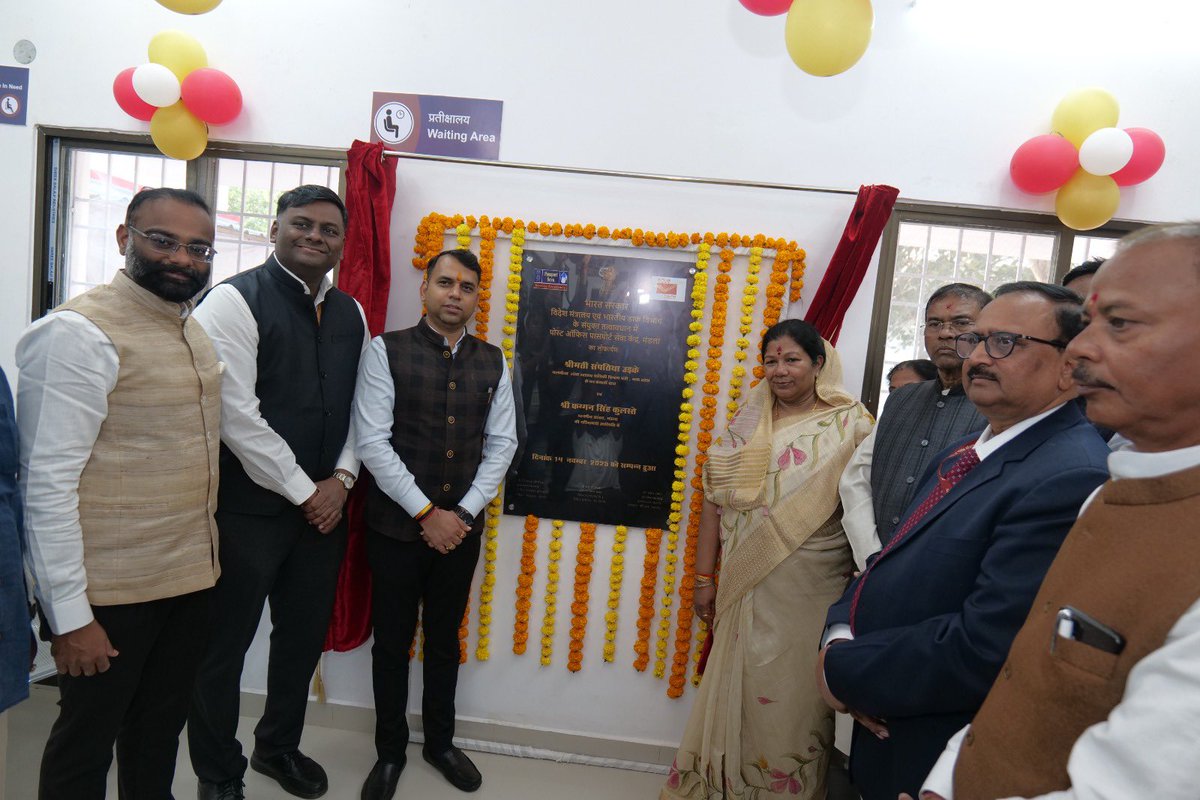 CPMGMP's tweet image. आज दिनांक 14 नवम्बर 2025  भारतीय  डाक विभाग एवं विदेश मंत्रालय के संयुक्त तत्वाधान में मध्य प्रदेश राज्य का 25 वां डाकघर पासपोर्ट सेवा केंद्र मंडला शहर में खोला गया।