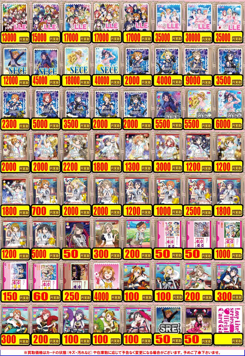 ラブカ 買取情報】 ◇❖◇◇❖◇◇❖◇◇❖◇ ラブカ最強店舗への道